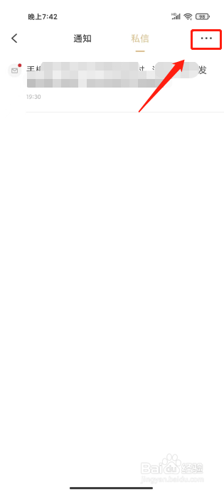 掌阅精选如何进行清空私信列表