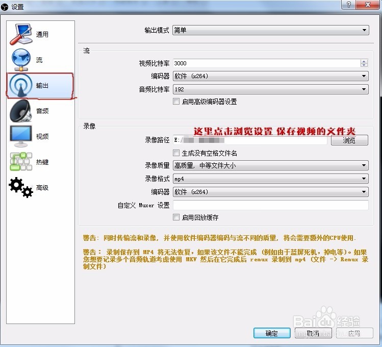 如何用免费OBS软件录制视频