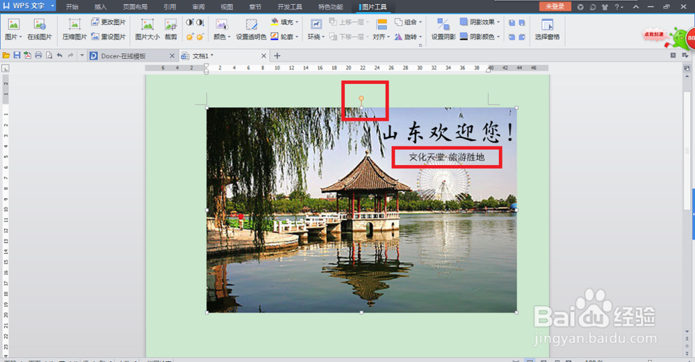 怎么使用word(wps)制作海报