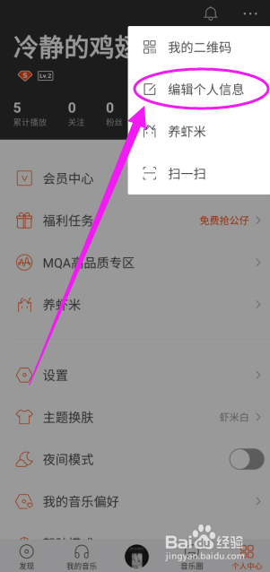 虾米音乐如何更改账号昵称