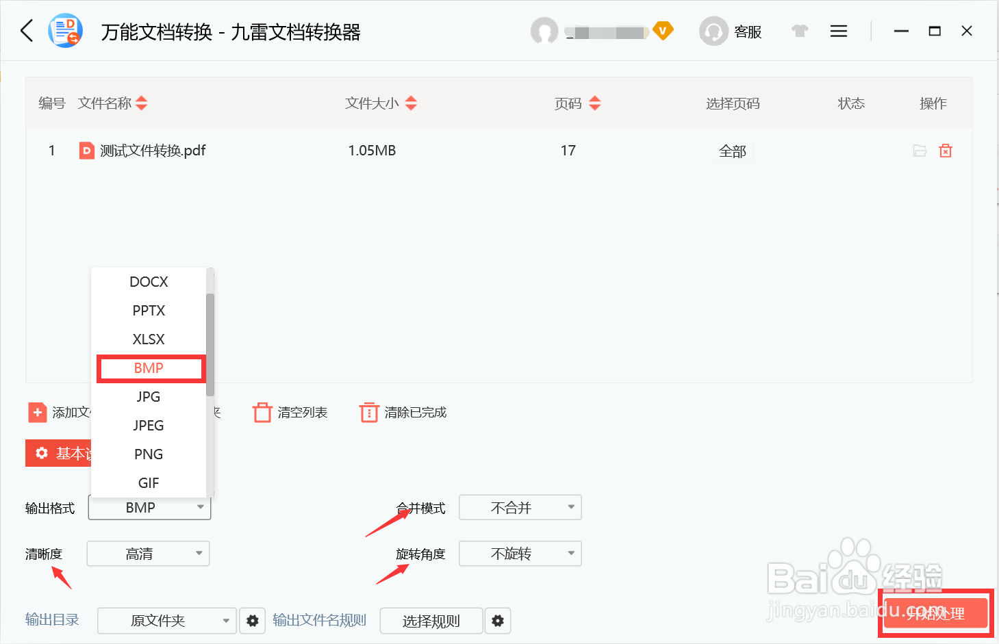九雷文档转换器如何将PDF文件转为BMP文件