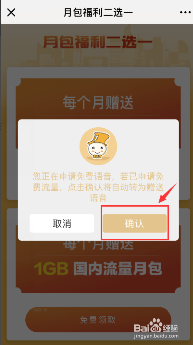 大王卡福利二选一领不了