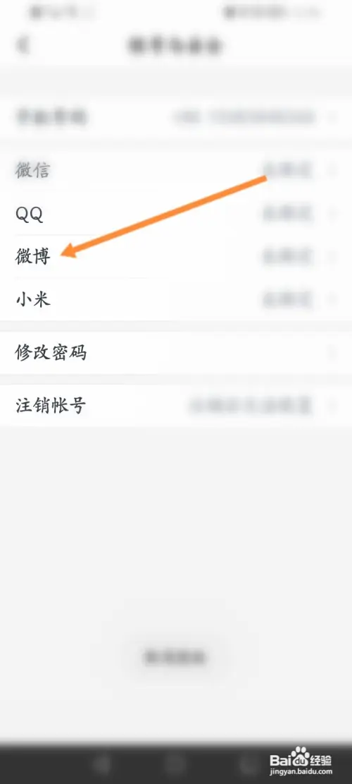 小恩爱软件在哪绑定微博