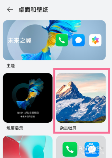 华为P40杂志锁屏如何关闭