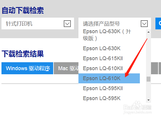 LQ-610K针孔打印机连接电脑的方法