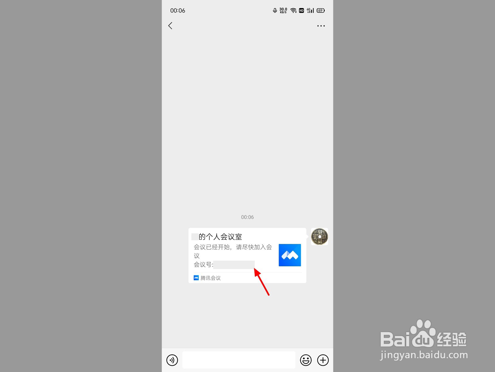 腾讯会议不知道会议号怎么进