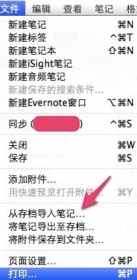 Evernote/印象笔记数据迁移的方法