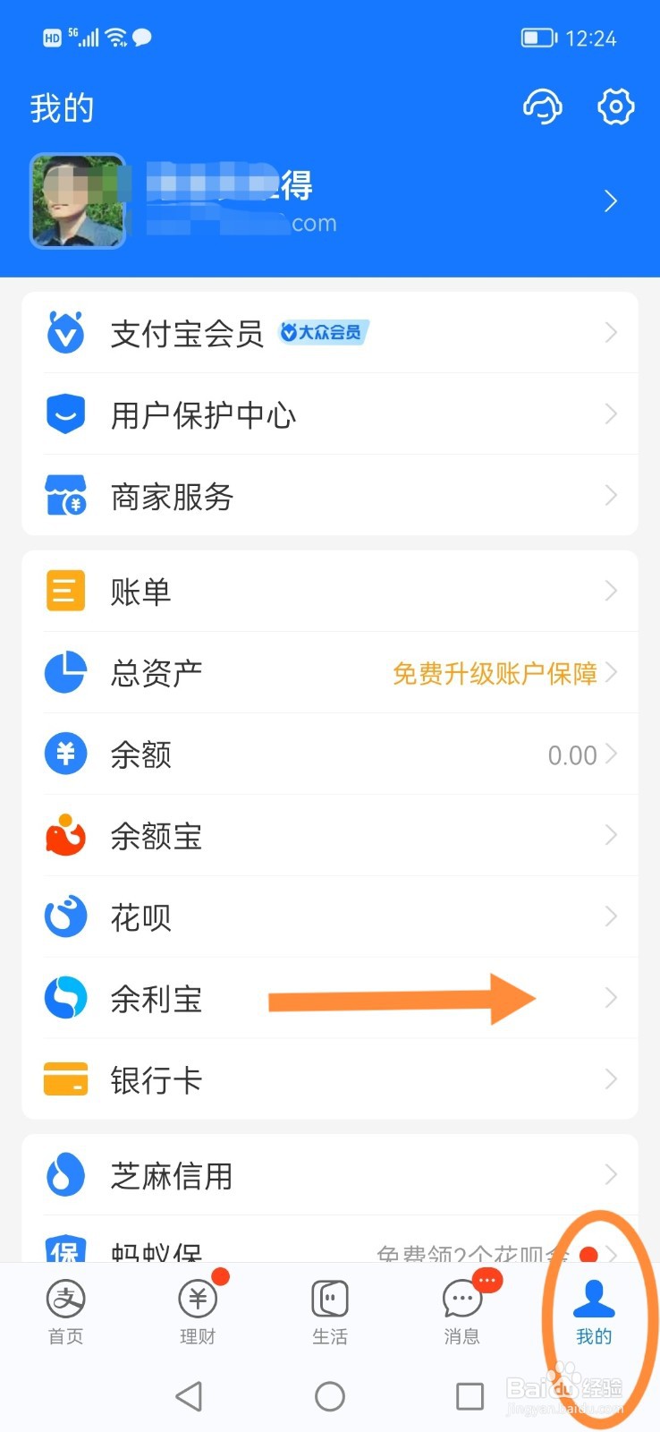 银行卡定时转入支付宝,怎么查询到转账路径
