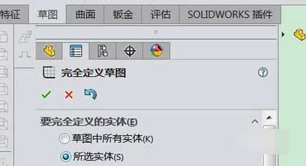 SolidWorks如何将未约束草图一键定义