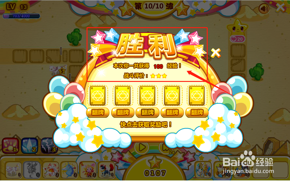 奥比岛中动物守卫战的普利菲第一关怎么布局
