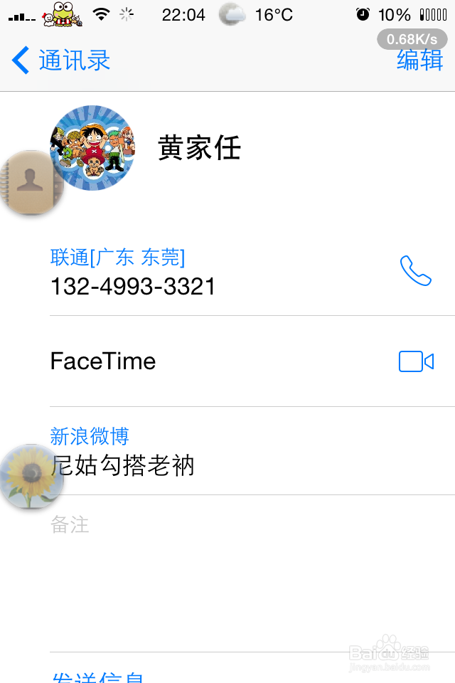 iPhone手机苹果手机修改对方来电头像