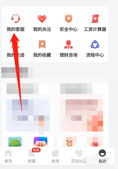京东金融如何联系在线客服