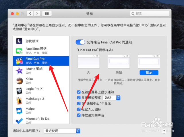 mac电脑怎么设置final cut pro提示样式