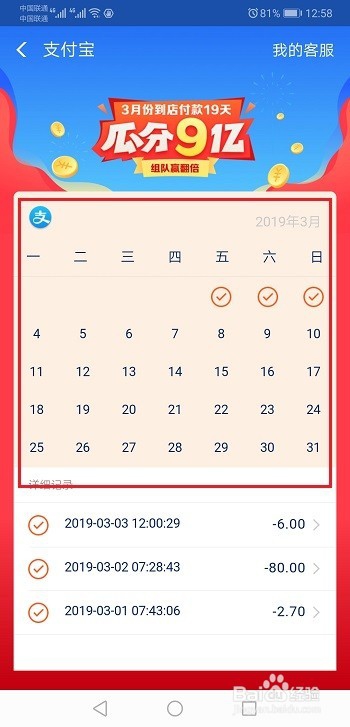 支付宝瓜分9亿活动怎么查看打卡记录