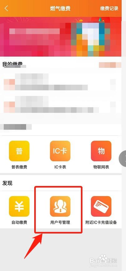 燃气用户号怎么删除