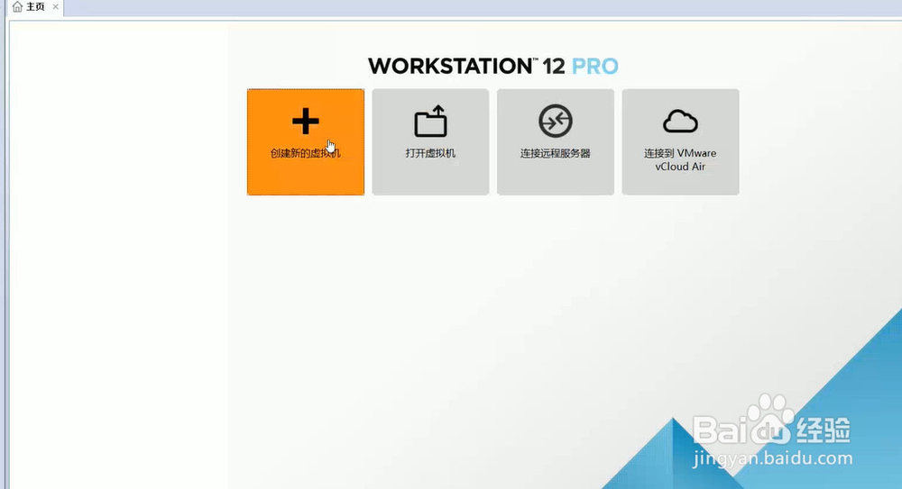 怎么在VMware创建虚拟机