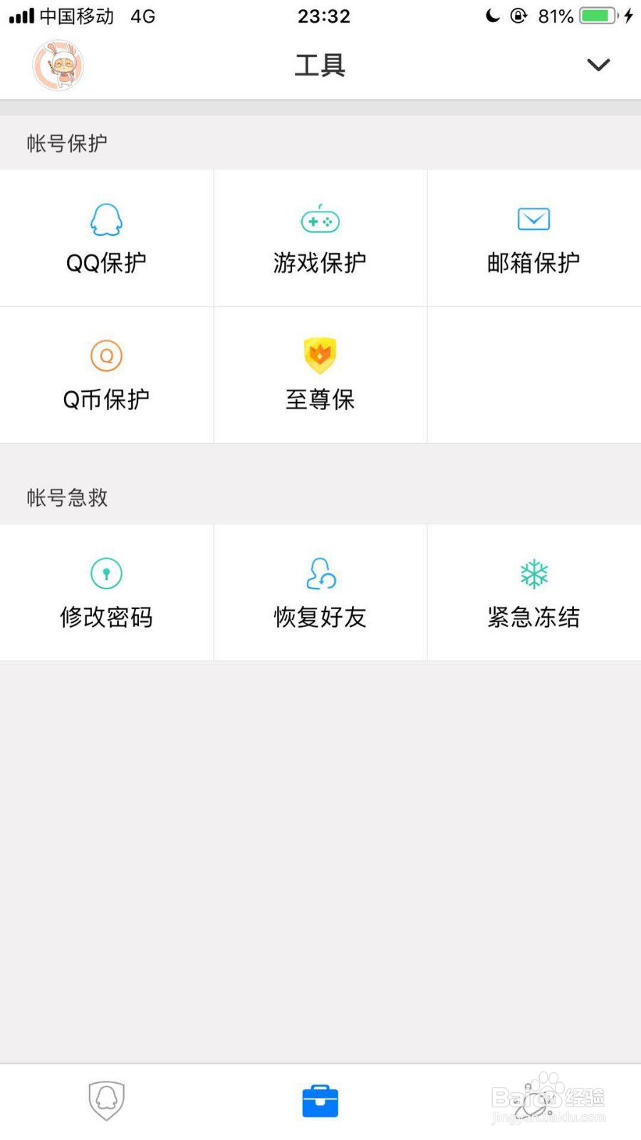 如何用手机冻结QQ？