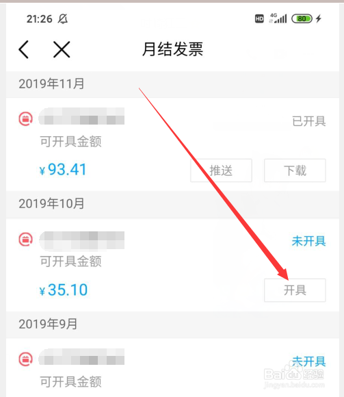 手机怎么开具话费发票,如何下载话费发票