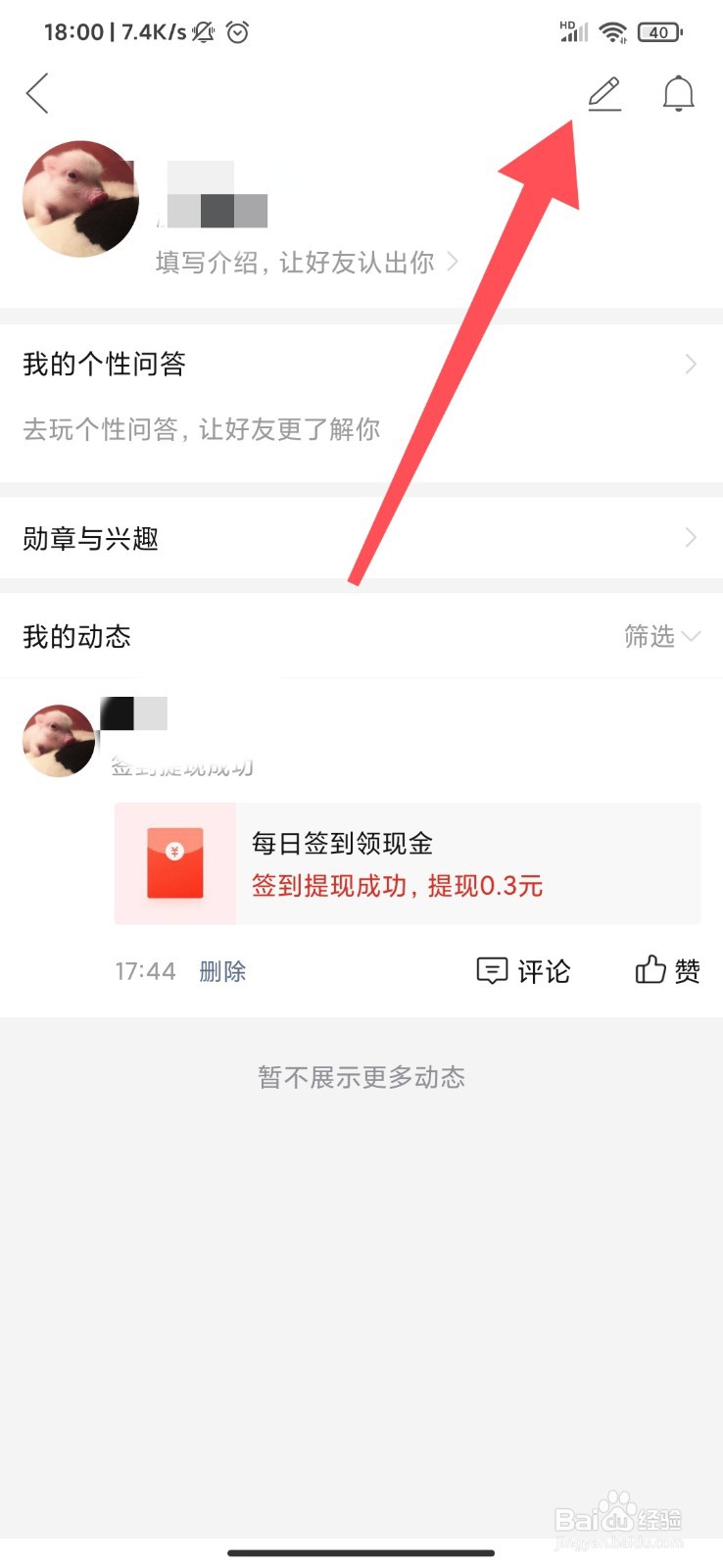 拼多多怎么清空直播送礼记录