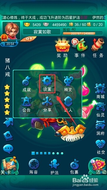 迷你西游账号如何完全退出