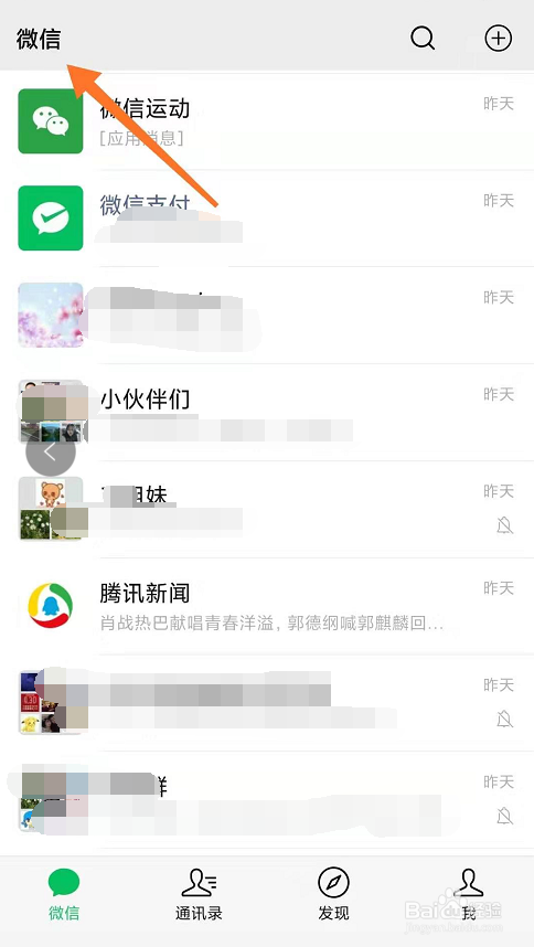 微信如何关闭附近的人
