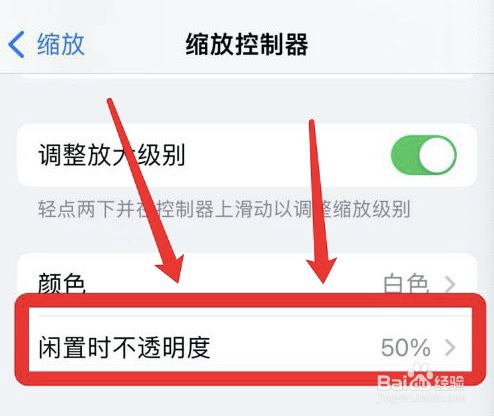 iphone如何设置缩放控制器透明度