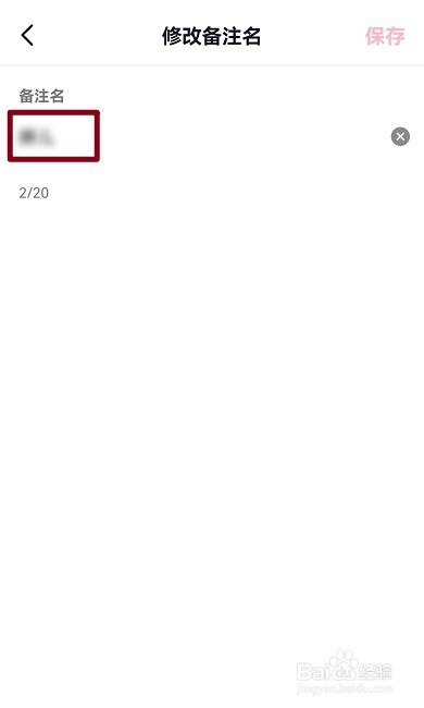 抖音怎么给好友设置备注