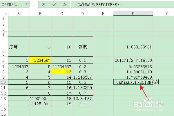 软件Excel：如何使用GAMMALN.PRECISE函数