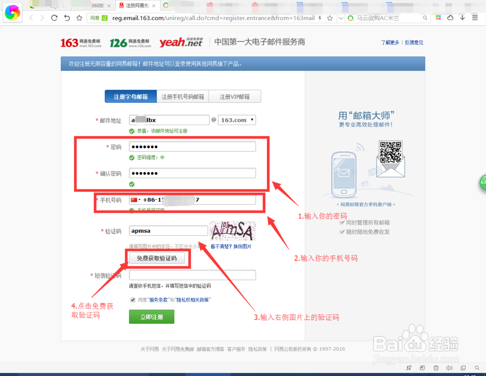 如何免费注册163/网易邮箱