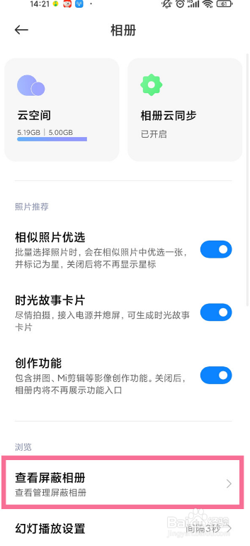 小米手机在哪里查看屏蔽相册