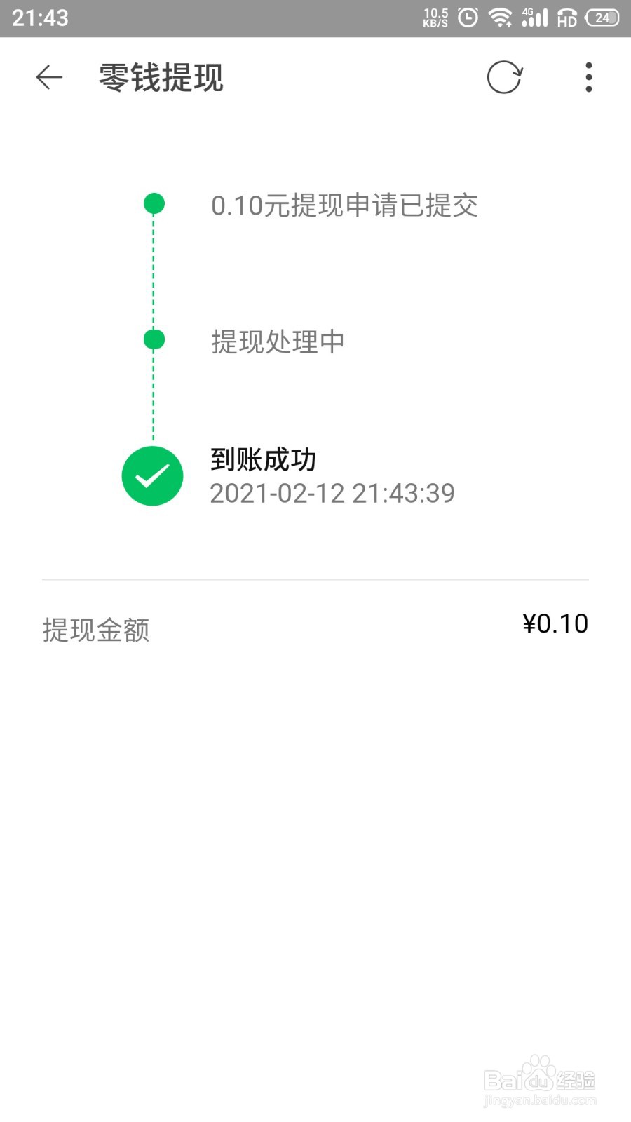 淘宝特价版零钱中的余额怎么提现
