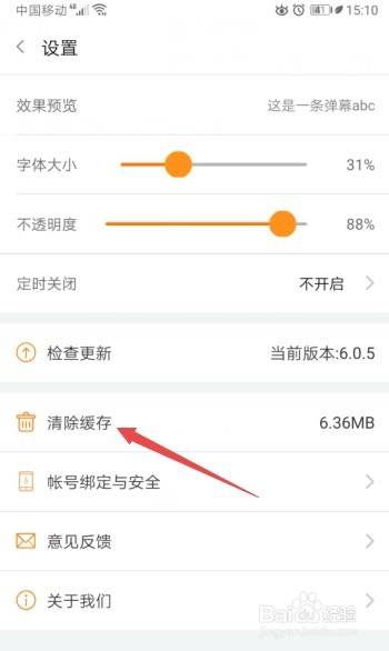 斗鱼直播怎么清除缓存