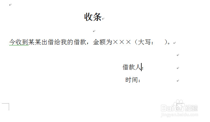 如何书写完美的借条