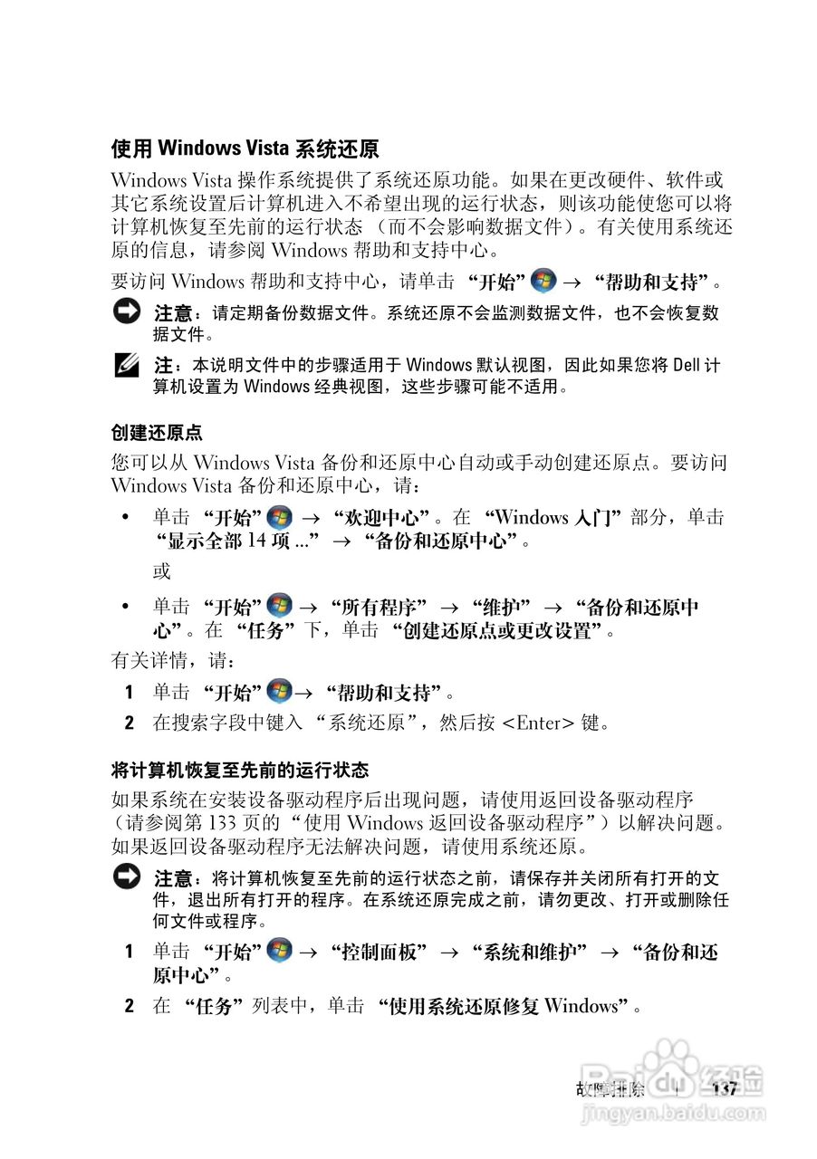 戴尔Vostro 1400笔记本电脑使用说明书:[14]