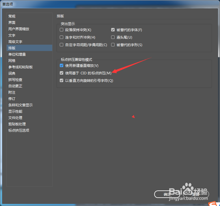 InCopy CC 2018怎么关闭使用基于CID的标点挤压