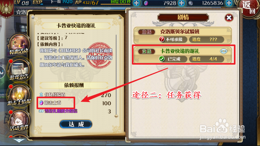 英雄传说：星之轨迹游击士币如何快速获得