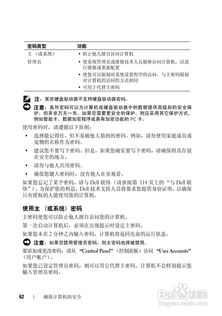 戴尔Vostro 1200笔记本电脑使用说明书:[7]