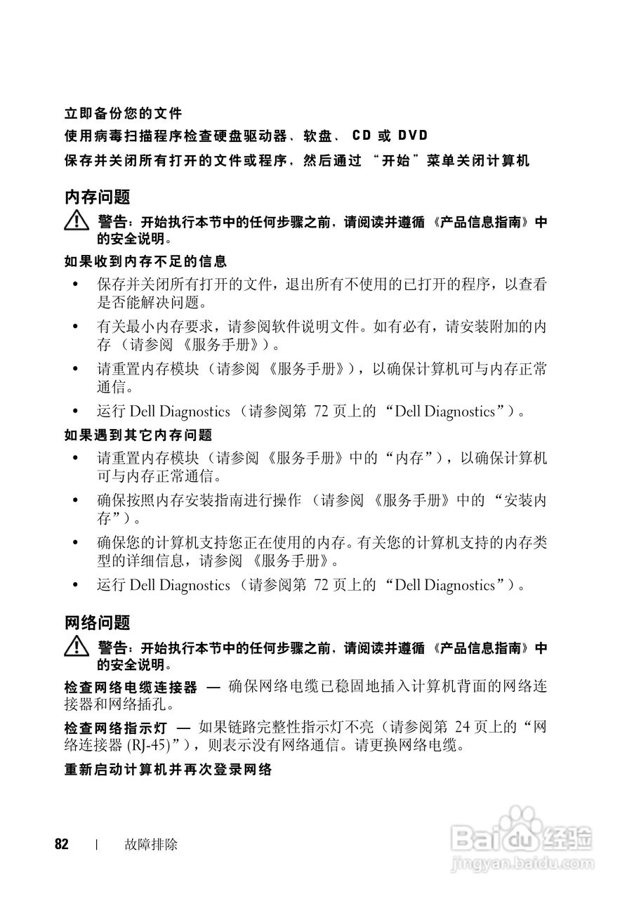 戴尔Vostro 1200笔记本电脑使用说明书:[9]