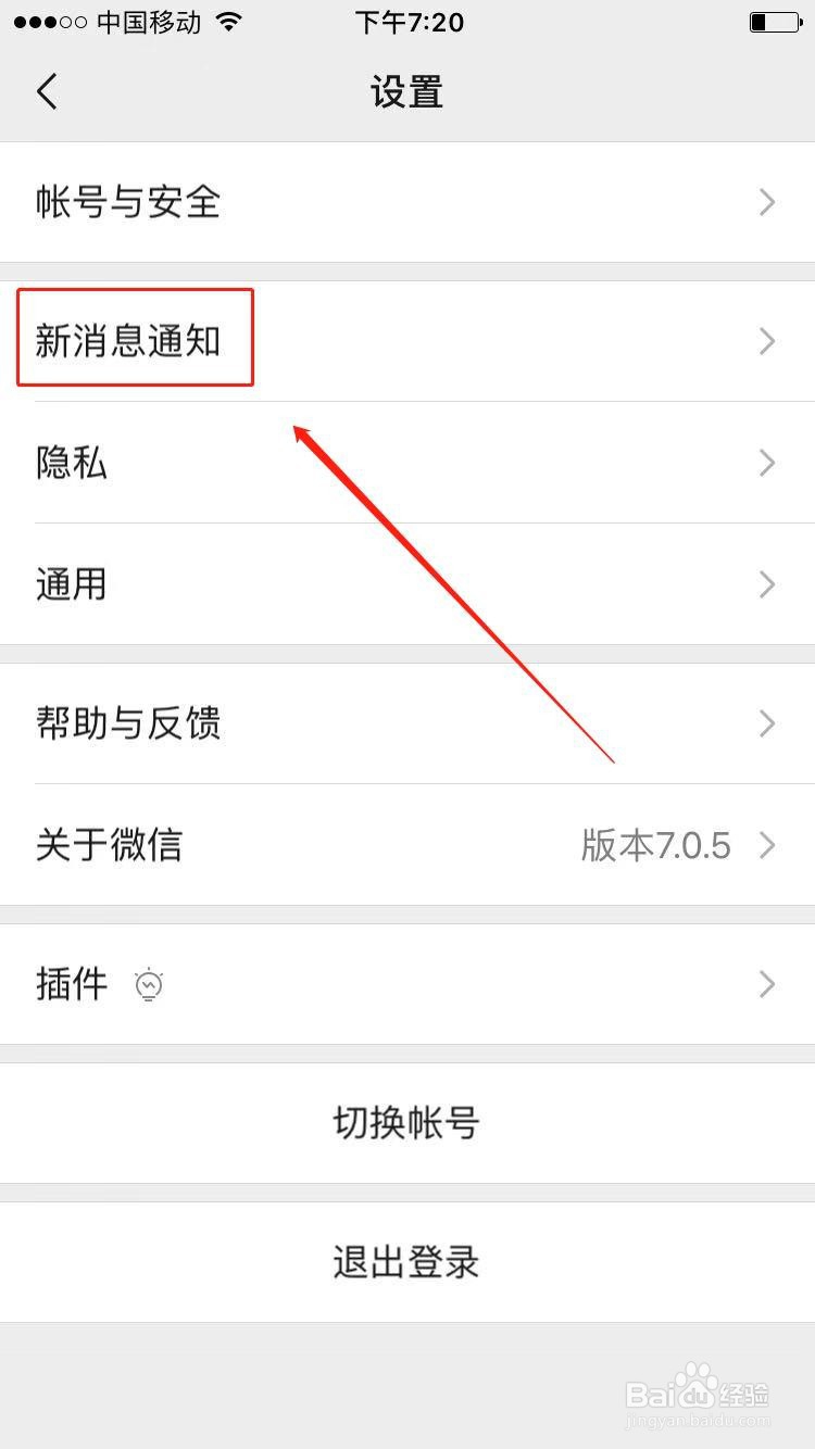 苹果手机如何设置微信勿扰模式