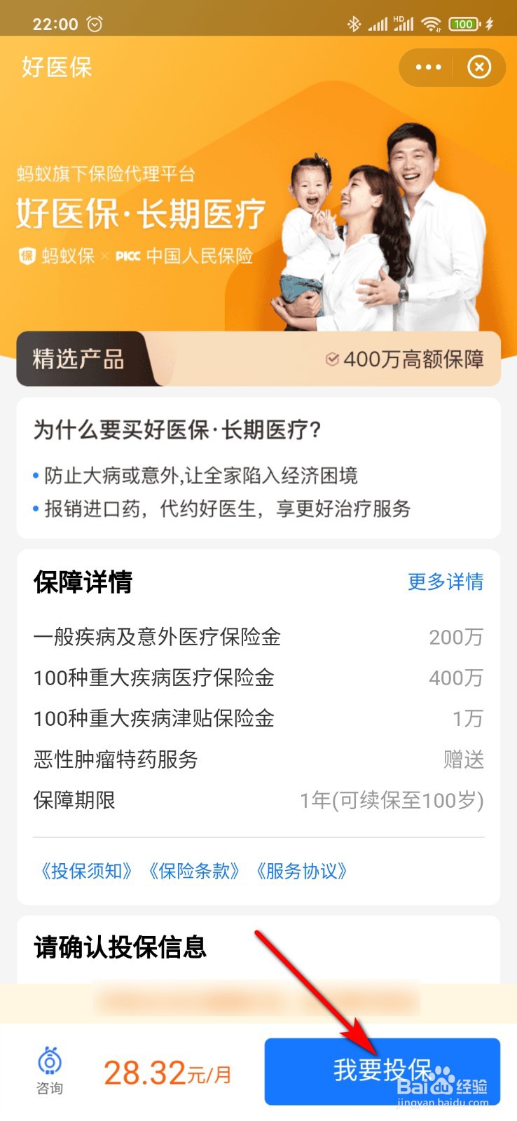 支付宝怎么购买好医保