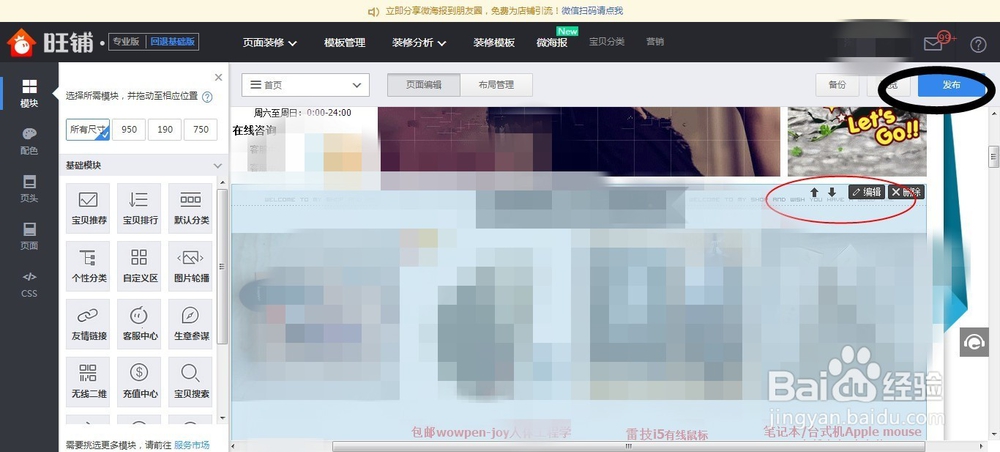 如何自己装修淘宝店铺个性化