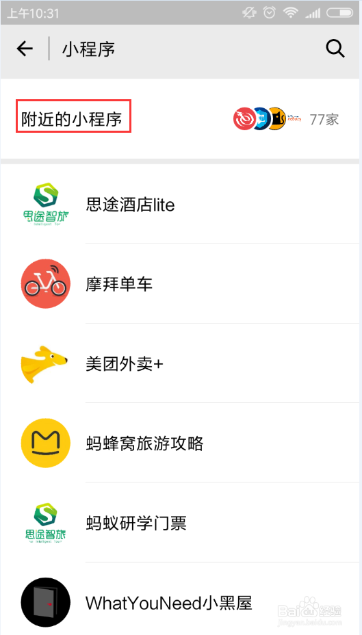 小程序怎么用？微信小程序的图文使用说明！