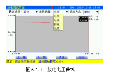 智能蓄电池单体活化仪的操作指南---放电功能