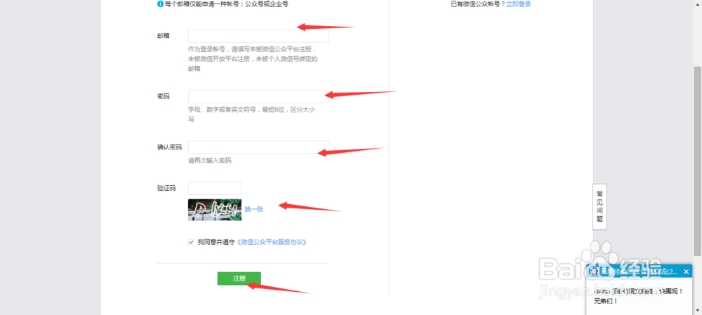 怎么申请一个微信公众号