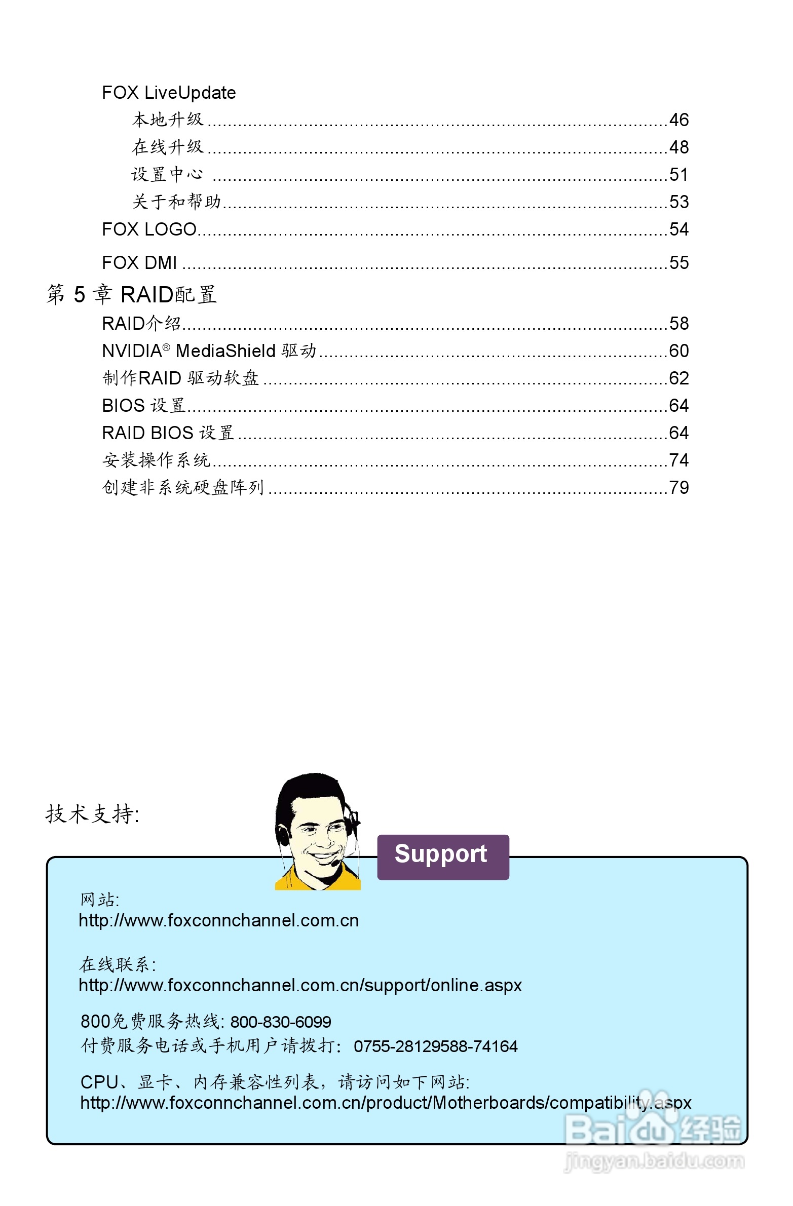 富士康M61PMX型主板使用手册:[1]