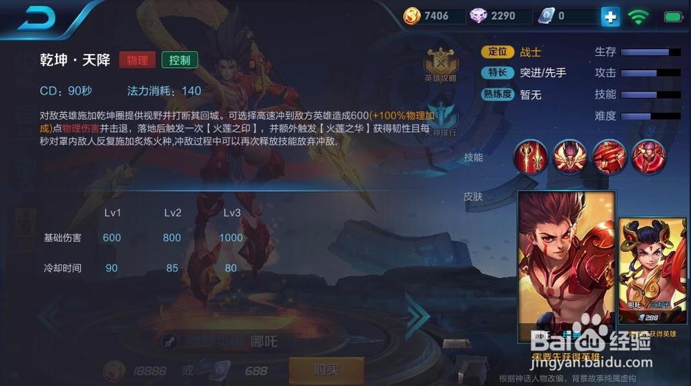 北通手游P1手游手柄《王者荣耀》哪吒技能演示