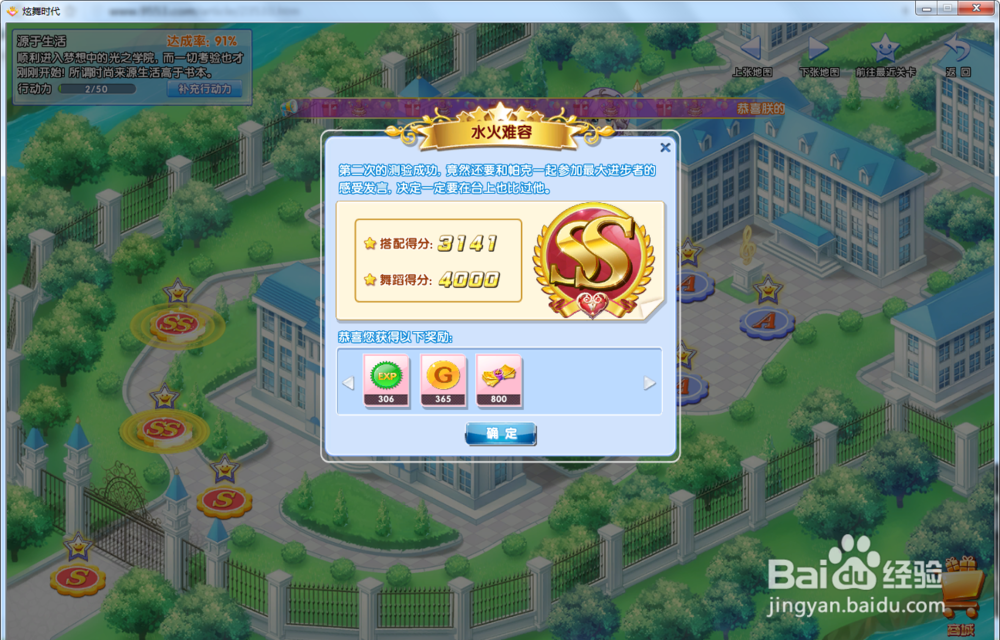 炫舞时代星梦奇缘篇:水火难容(庄重优雅)SS攻略