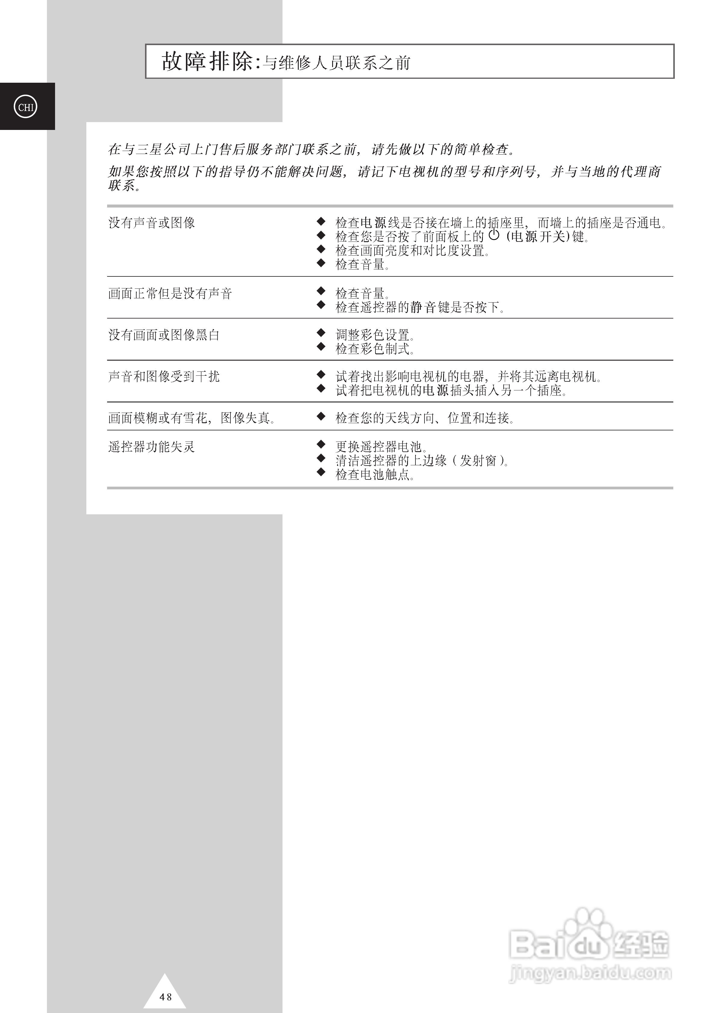 SAMSUNG等离子电视机PS50P3H使用说明书:[5]