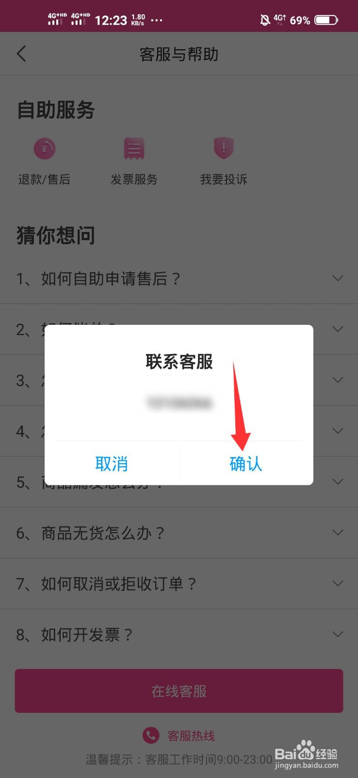 每日优鲜客服热线是什么