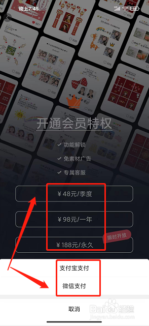朋友圈文案助手app怎么开通VIP会员